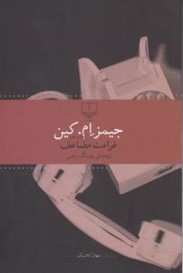 غرامت مضاعف
