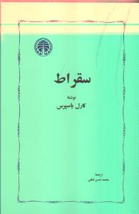 سقراط / خوارزمی