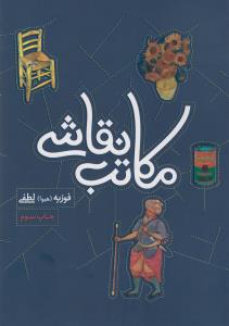 مکاتب نقاشی