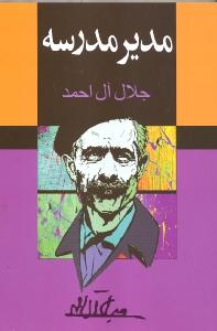 مدیر مدرسه