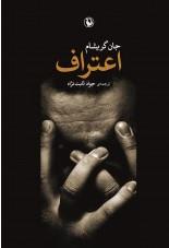 اعتراف