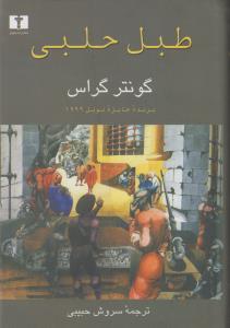 طبل حلبی