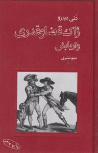 ژاک قضا و قدری و اربابش