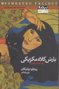 بارش کلاه‌مکزیکی