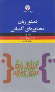 دستور زبان محاوره‌ای آلمانی