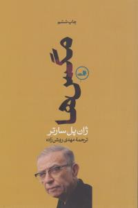 مگس‌ها