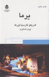 یرما