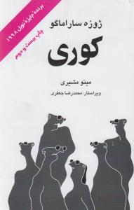 کوری