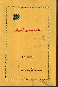 نمایشنامه‌های آموزشی