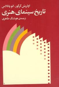 تاریخ سینمای هنری