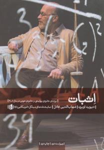 اثبات