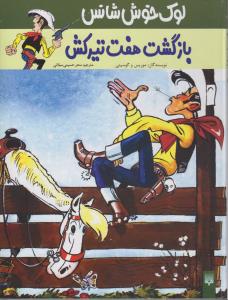 لوک خوش‌شانس 4: بازگشت هفت‌تیرکش