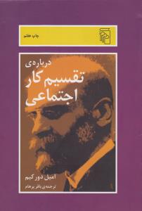 درباره‌ی تقسیم کار اجتماعی