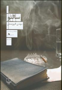 سالتو