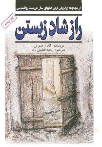 راز شاد زیستن