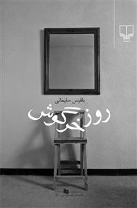 روز خرگوش