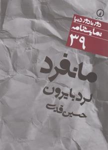 مانفرد 39
