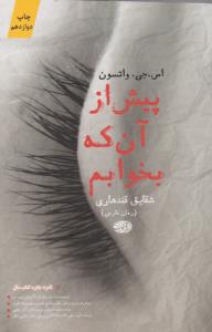 پیش از آن که بخوابم