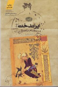 ایراندخت