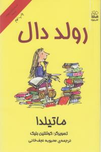 ماتیلدا