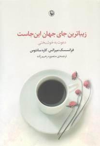 زیباترین جای جهان این‌جاست: دعوت به خوشبختی