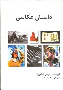 داستان عکاسی