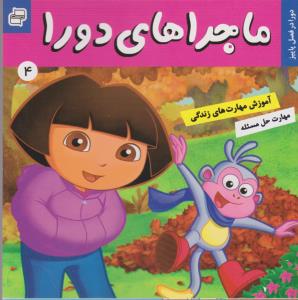 ماجراهای دورا 4: دورا در فصل پاییز