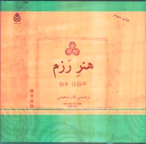 هنر رزم