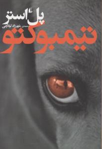 تیمبوکتو