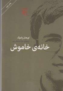 خانه‌ی خاموش