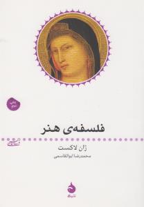 فلسفه‌ی هنر