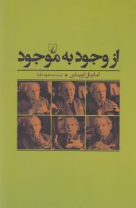 از وجود به موجود