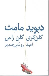 گلن‌گری گلن راس: نمایشنامه