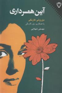 آیین همسرداری