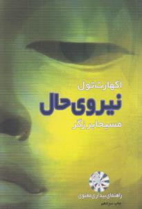 نیروی حال