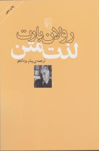 لذت متن