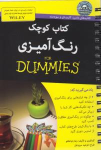 کتاب کوچک رنگ‌آمیزی