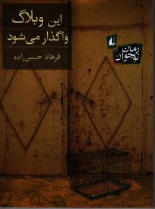 این وبلاگ واگذار می‌شود