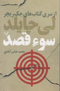 سوء‌قصد