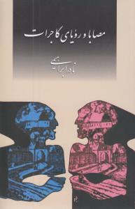 مصابا و رویای گاجرات