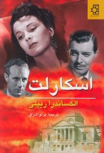 اسکارلت 2 جلدی