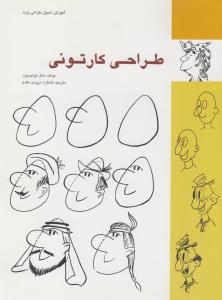 طراحی کارتونی