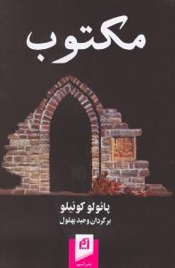 مکتوب
