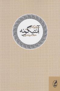 آنتیگونه