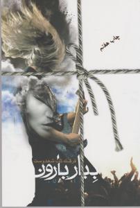 ببار بارون
