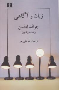 زبان و آگاهی