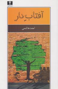 آفتاب دار