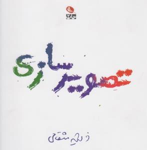 تصویرسازی