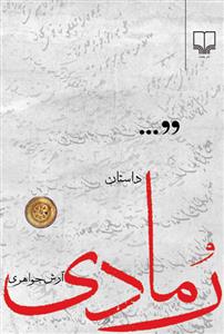 رمادی