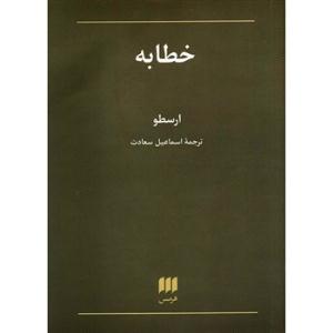 خطابه